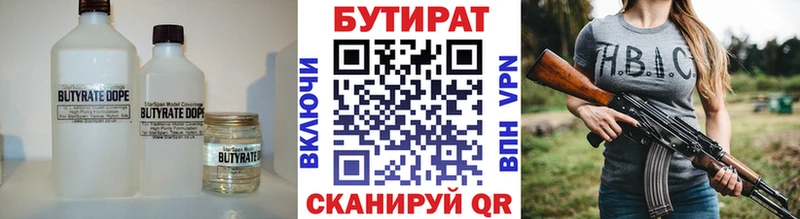 БУТИРАТ Butirat  Химки 