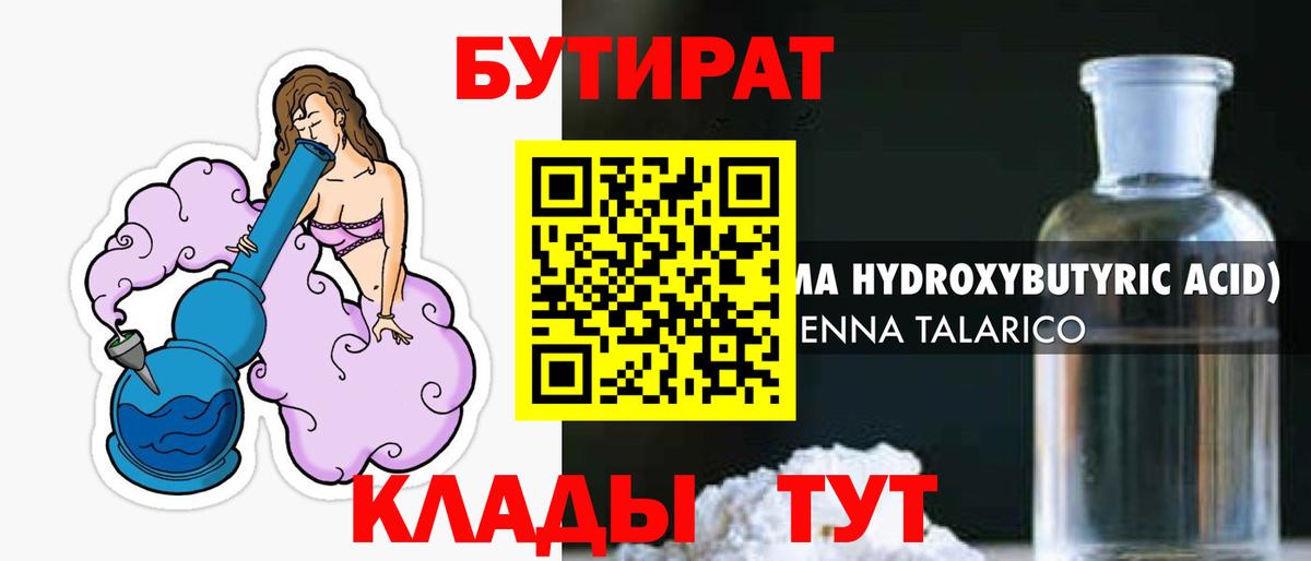 Бутират вода  Вход с VPN  Химки 