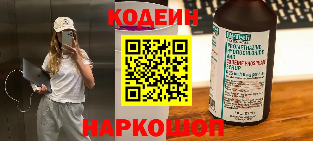 Кодеиновый сироп Lean напиток Lean (лин) Химки