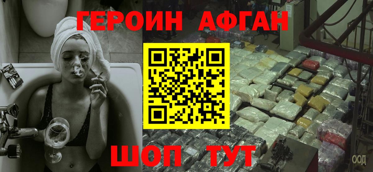 Химки  Героин Афган  Вход с VPN 